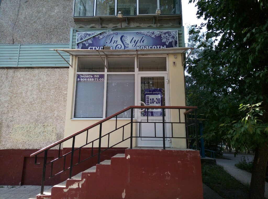 Магазин Стиль Липецк