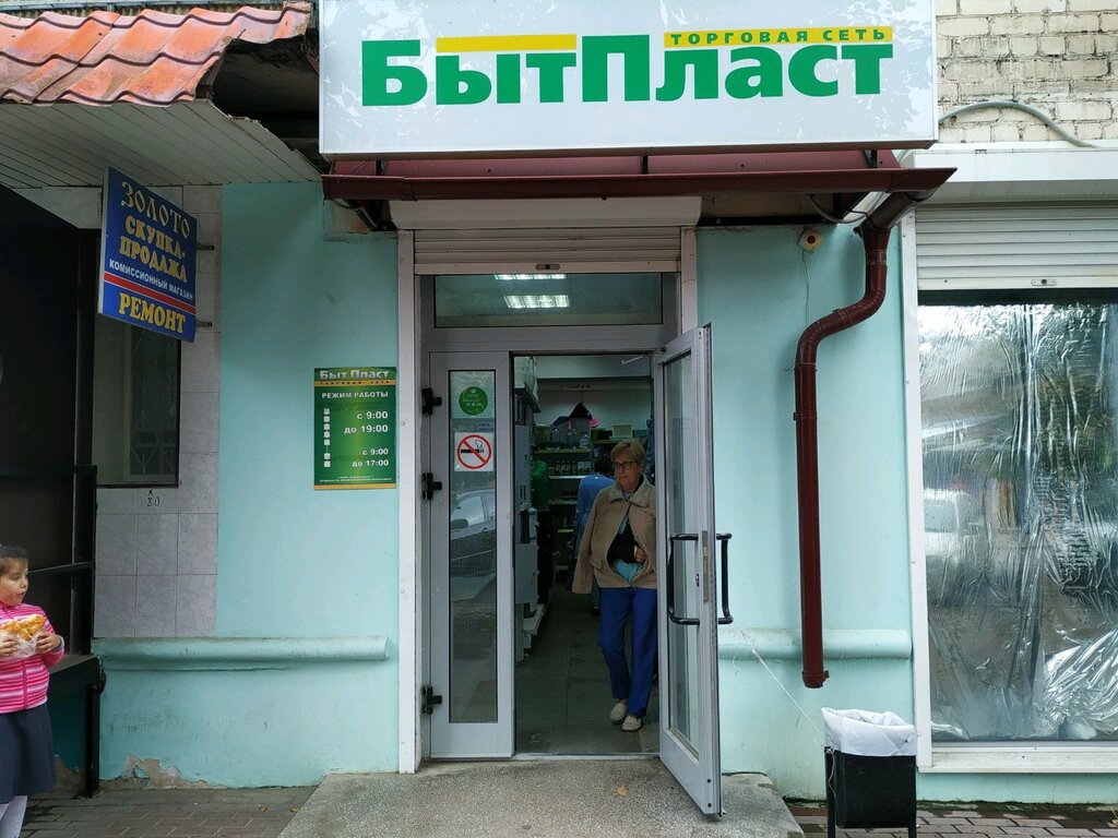 БытПласт+, Дзержинского, 17, Калуга - 2ГИС