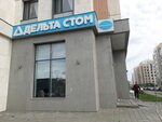 Дельта стом (Ұлы Дала даңғылы, 56/2), стоматологиялық клиника  Астанада