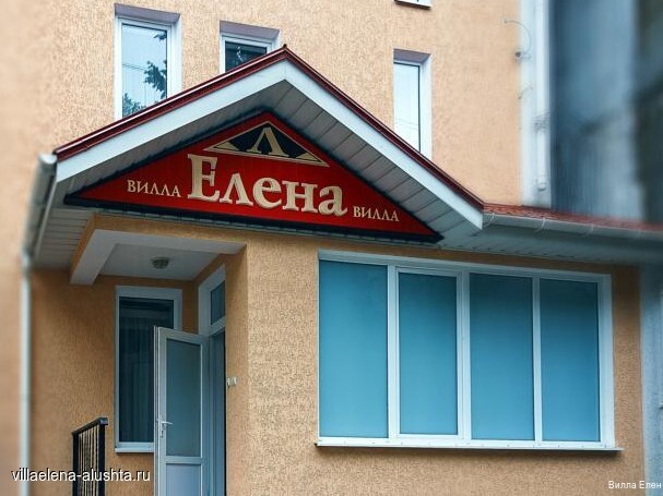 Фото Вилла Мира