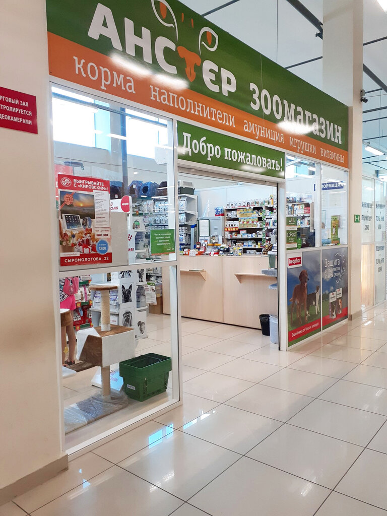 Анстер Зоомагазин Екатеринбург Интернет Магазин Каталог