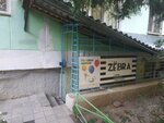 Zёbra (улица Гавена, 101), stationery store