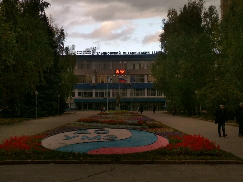 Ао ульяновский моторный завод