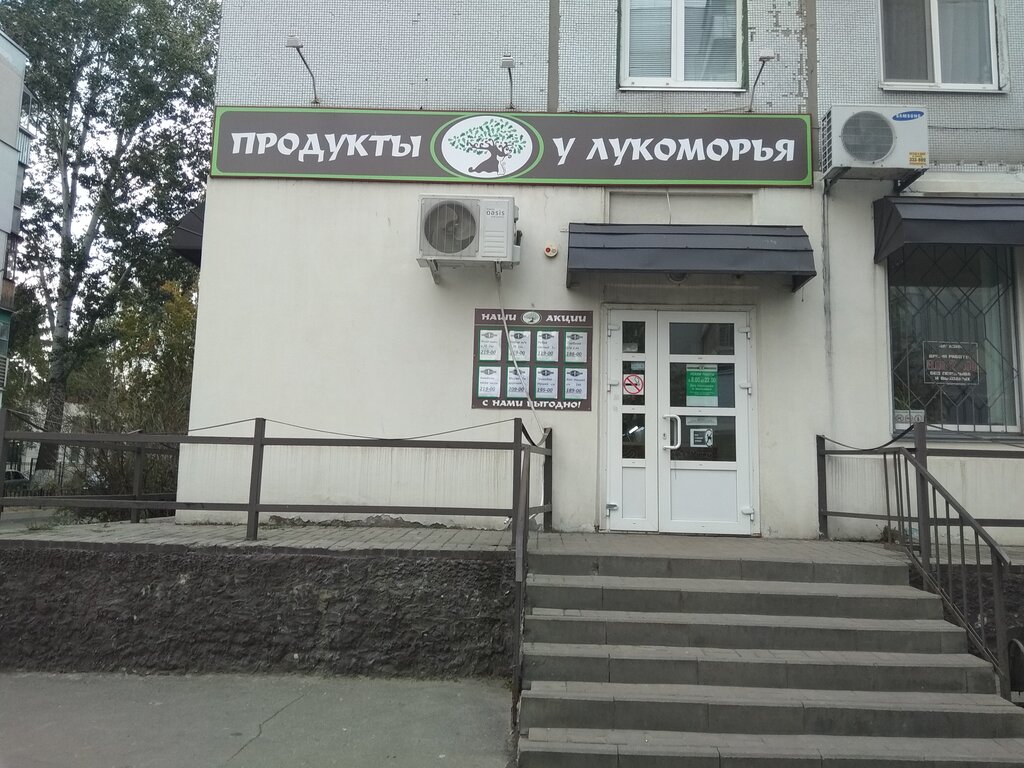 Магазин Лукоморье Брянск Официальный Сайт