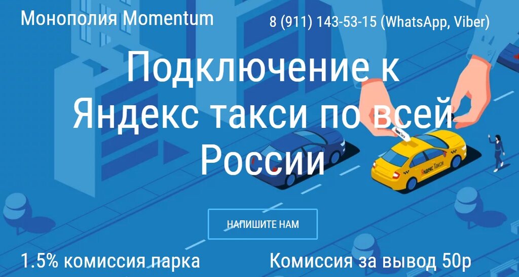 такси моментум таксопарк