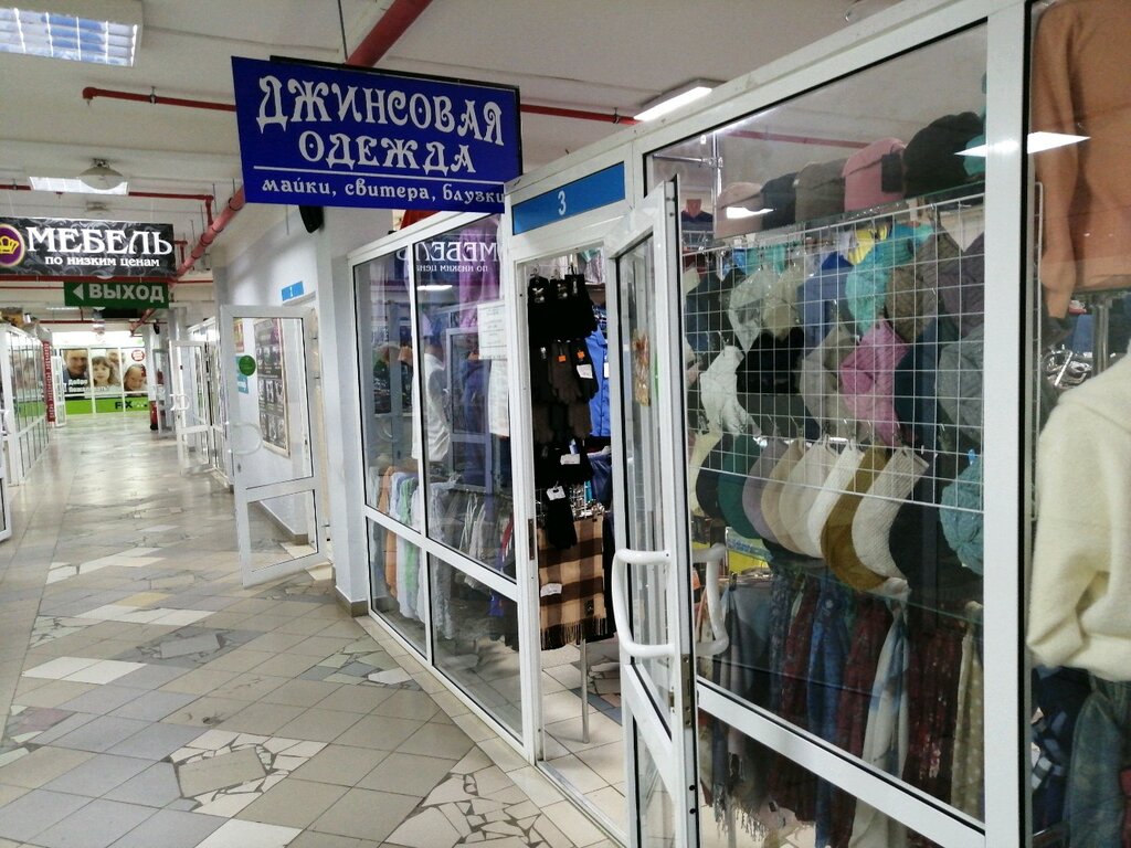 Магазин Джинсов Пенза