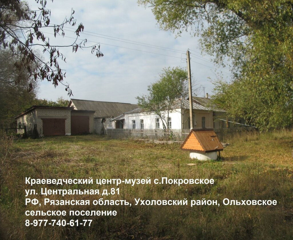 Museum Краеведческий центр-музей Жарки, Ryazan Oblast, photo