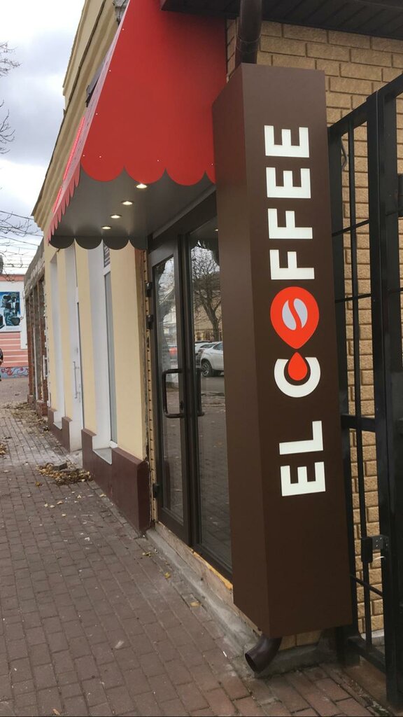 El coffee ул дзержинского 56а фото