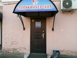 Nikol (ulitsa Karla Marksa, 3), hairdresser