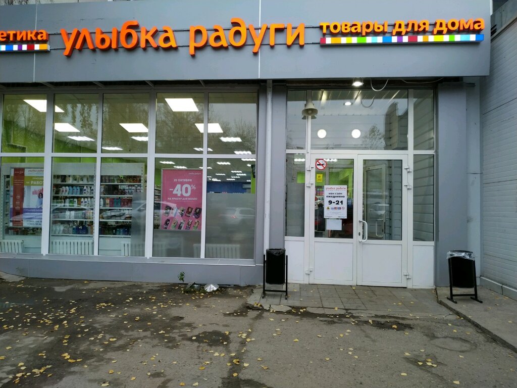 Радуга Магазин Бытовой