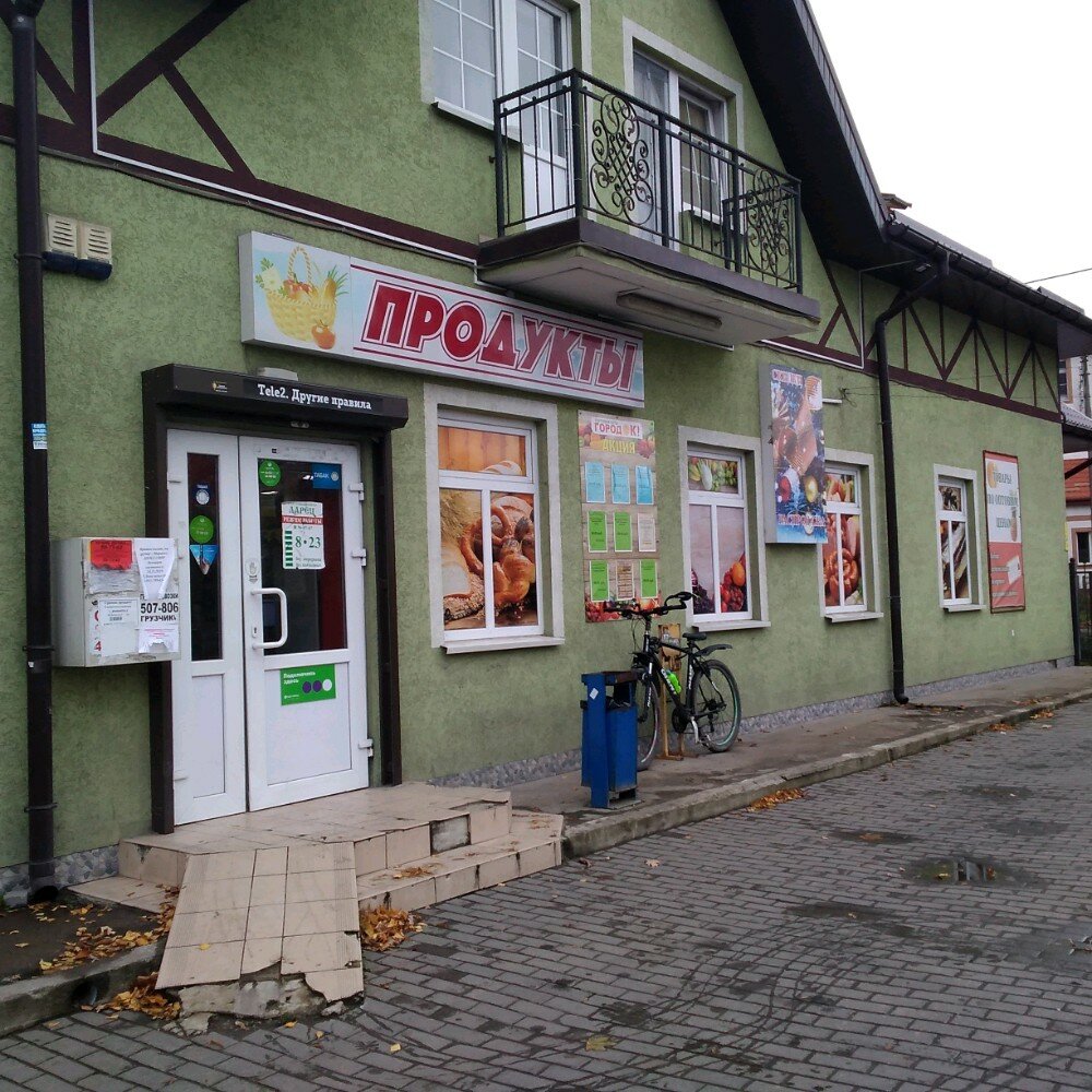 Supermarket Городок, Kaliningrad, photo