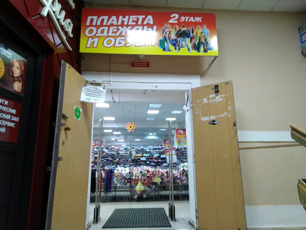 Магазин Планета Одежды Брянск