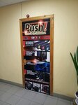 Push (ул. Марата, 184Б, Тула), компьютеры и комплектующие оптом в Туле