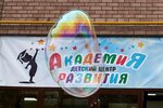 Academiya Razvitiya (ulitsa Engelsa, 12) ، مركز تنمية الأطفال