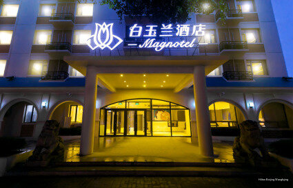 Внешний вид отеля Hilton Beijing Wangfujing в Районе Дунчэне, фото 5