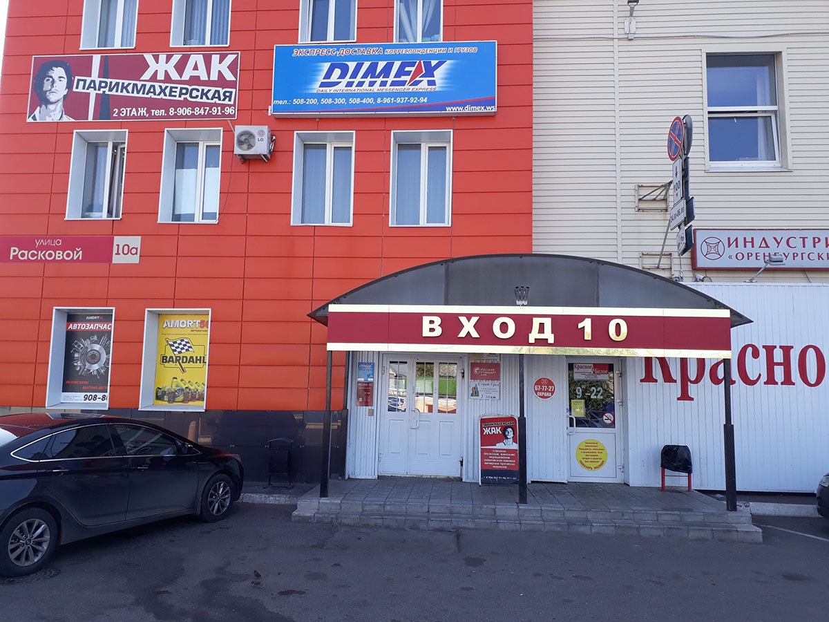 Энергия ул марины расковой 10а фото Больше не работает: Союз, юридические услуги, Оренбург, улица Марины Расковой, 1