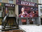 Планета меха (Proletarskaya ulitsa, 25), fur and leather shop