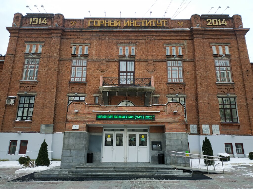 Уральский государственный горный университет, ВУЗ, ул. Куйбышева, 30 ...