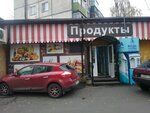 Magazin produktov (50 Let Oktyabrya Street, 155В), grocery