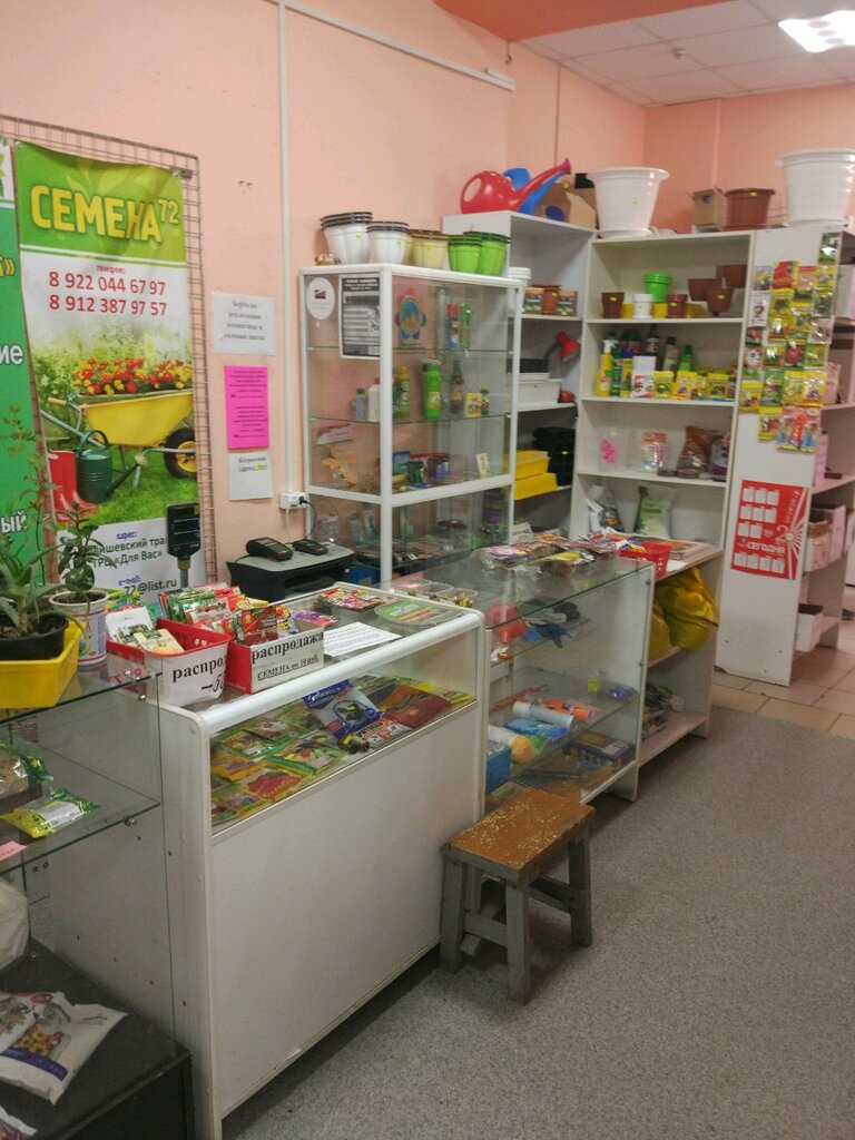 Магазин Семян Тюмень