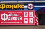 Fabrika dverey (ulitsa Kochubeya, 44А), doors