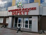 Berkut-2 okhotnichy magazin Som (Proletarskiy Avenue, 4/1) ، لوازم الصيد