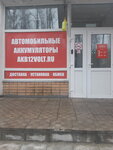 Akb12volt.ru (Pervomayskiy Microdistrict, Sovetskaya Street, 3А), baterías y cargadores