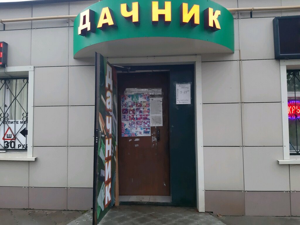 Магазин Дачник Курск Официальный Сайт