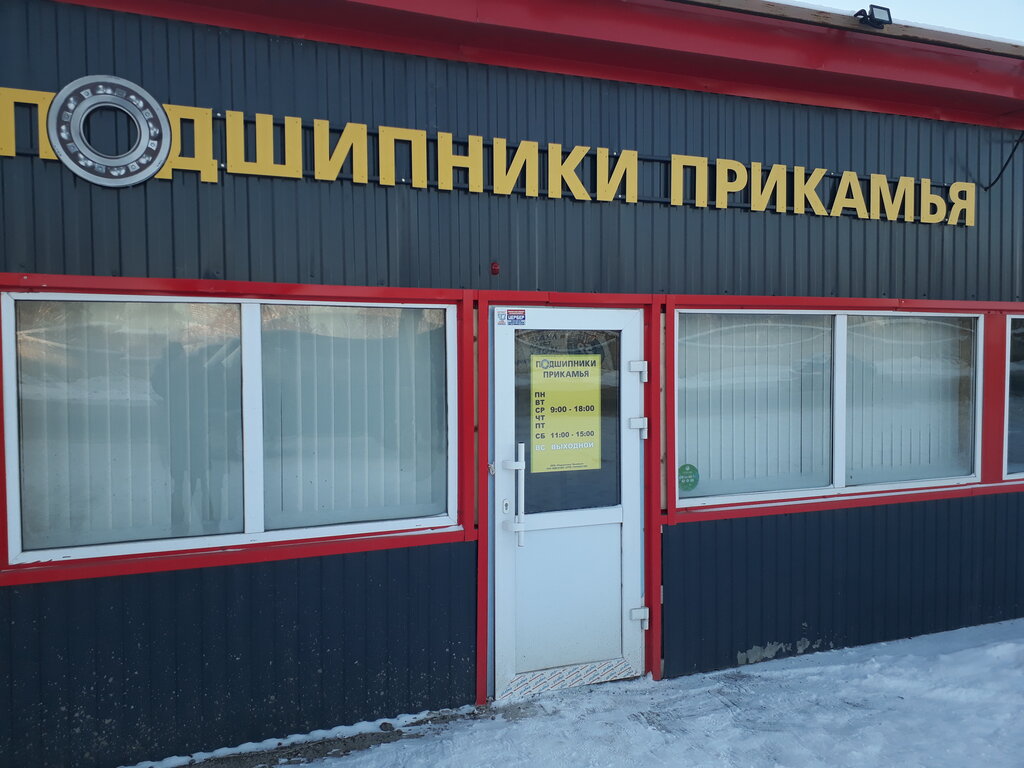 Прикамье Магазин Пермь