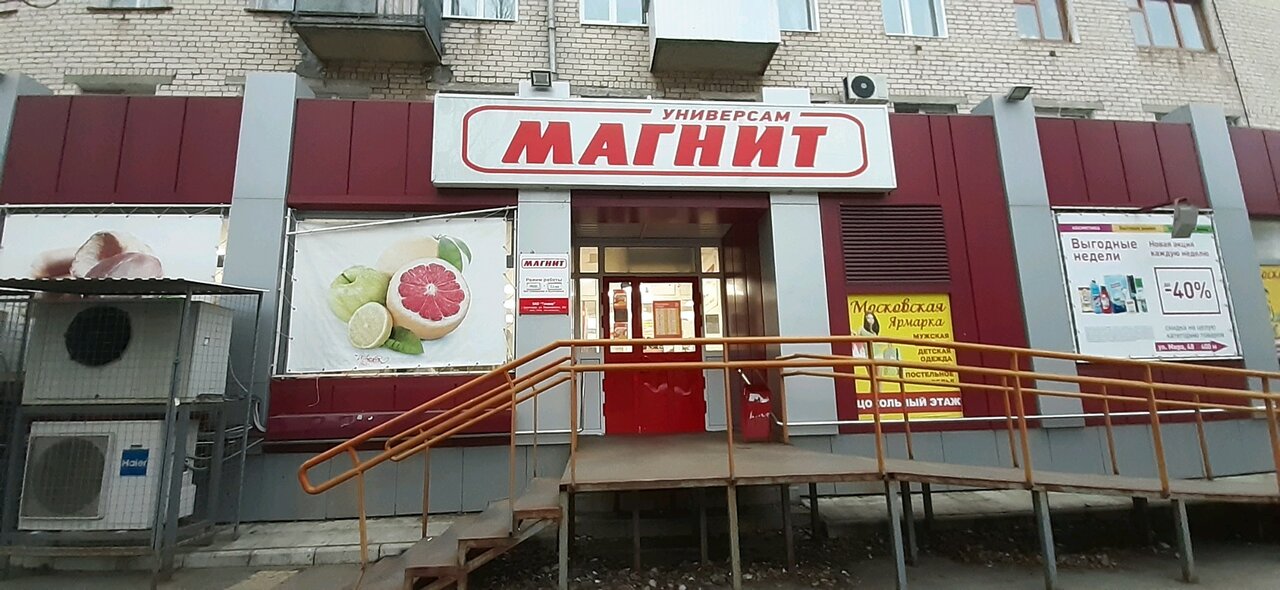 Магнит ул мира 45 фото