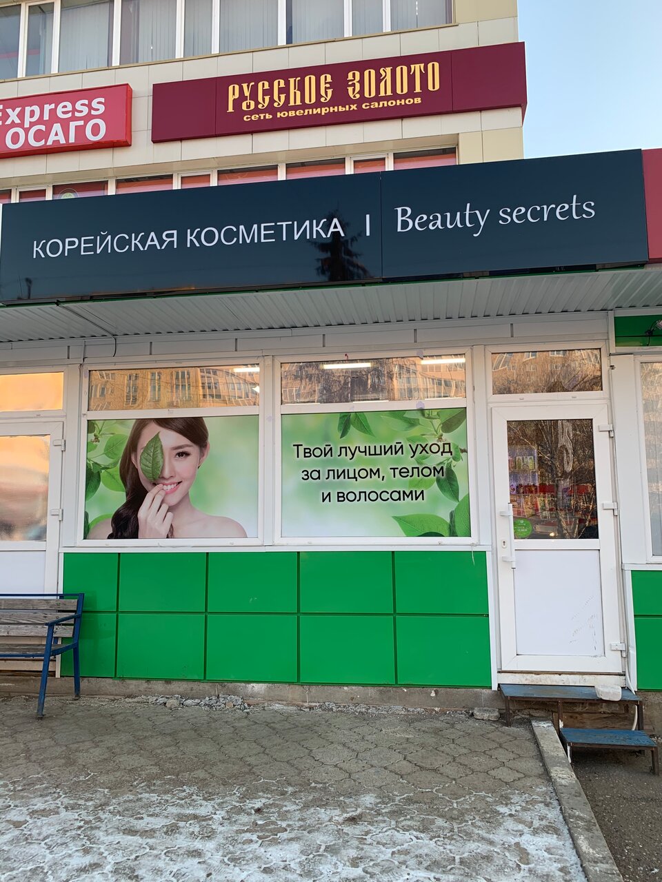 Магнит косметик мелеуз график