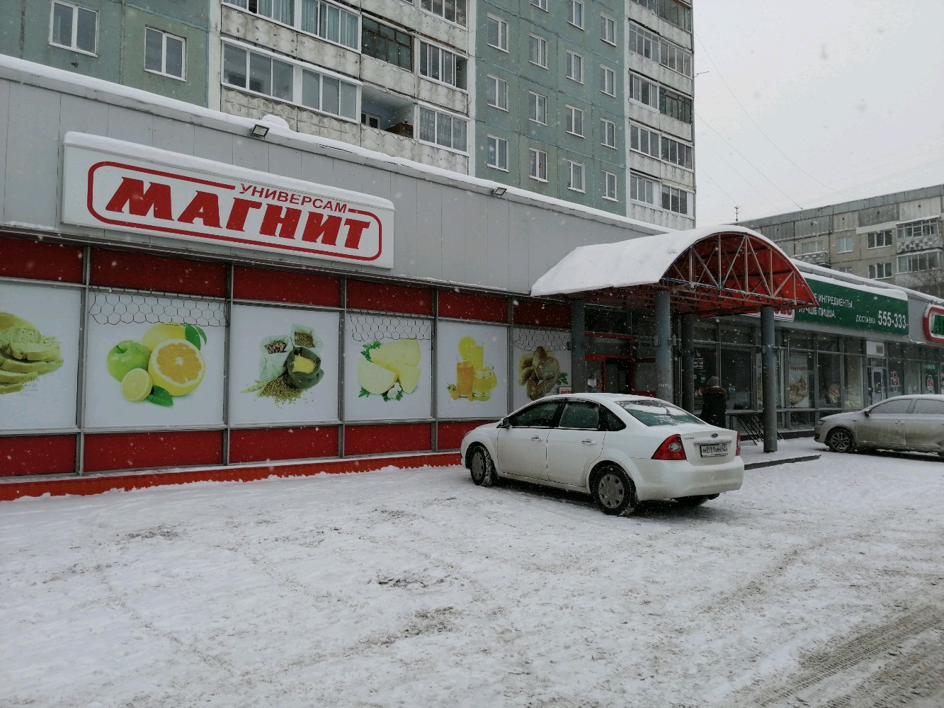 Магнит ул химиков 1 фото