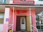 Парикмахерская (Kulikova Street, 14), hairdresser