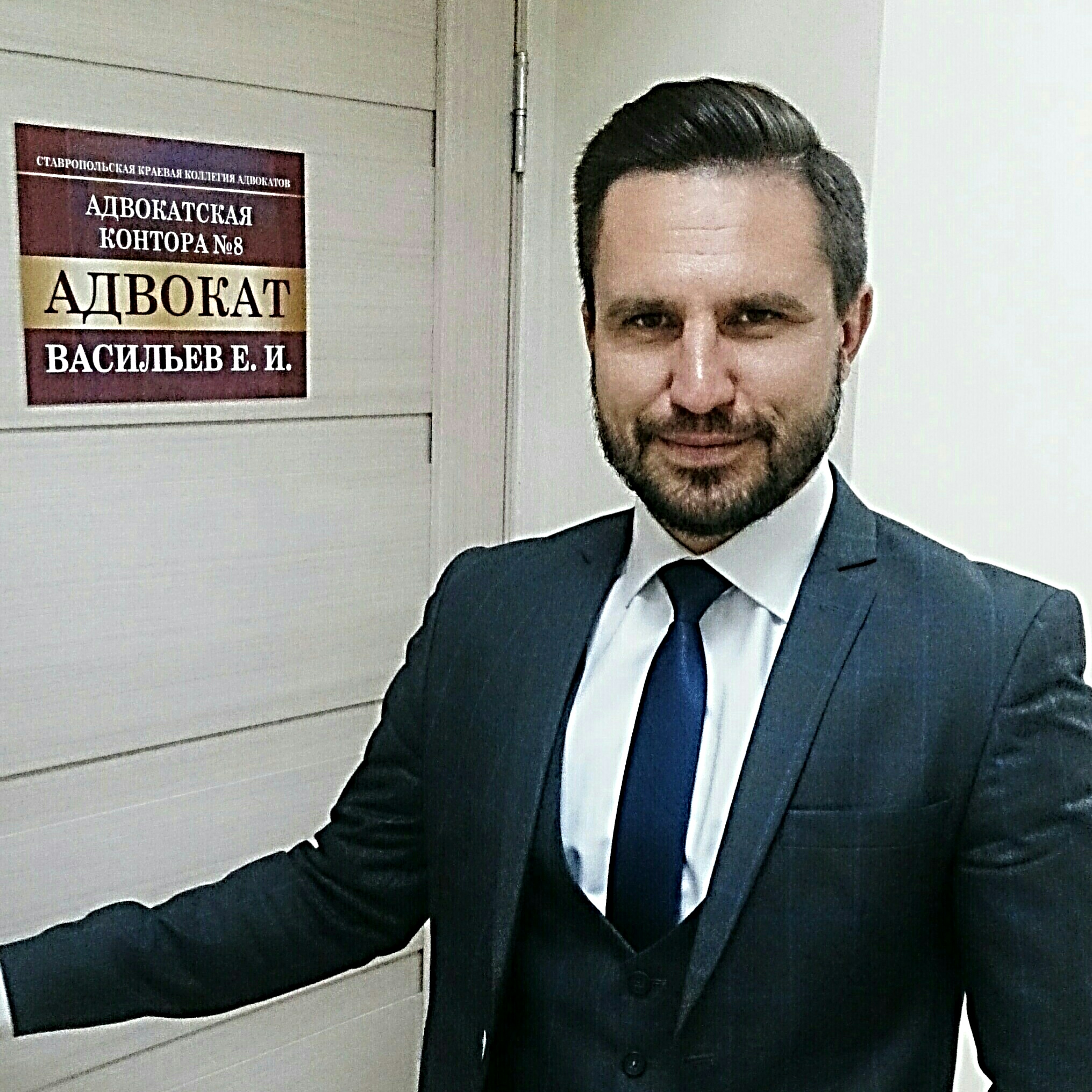 Адвокат Васильев Е.И.