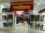 Best Underwear (Sayilgoh Street, 7), stockings and tights shop