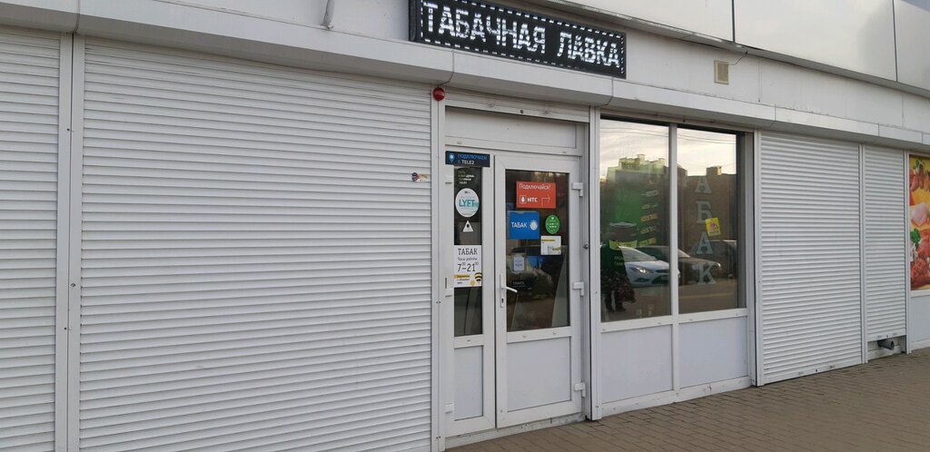 Табачная Лавка Симферополь Интернет Магазин