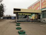 Погребок (Radiotekhnicheskaya ulitsa, 1Б), cafe