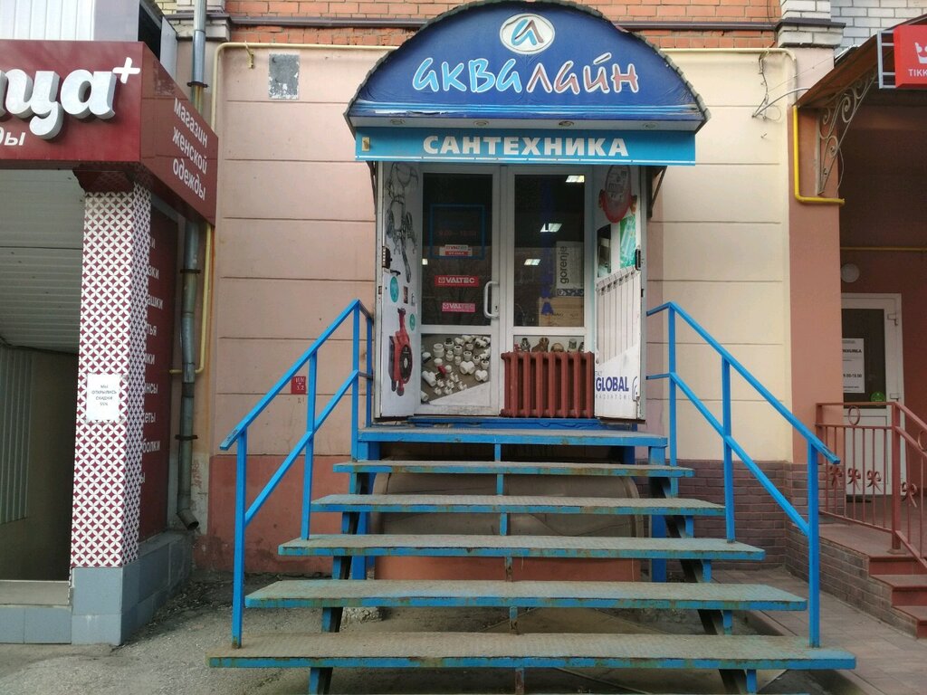 Магазин Сантехник Рязань