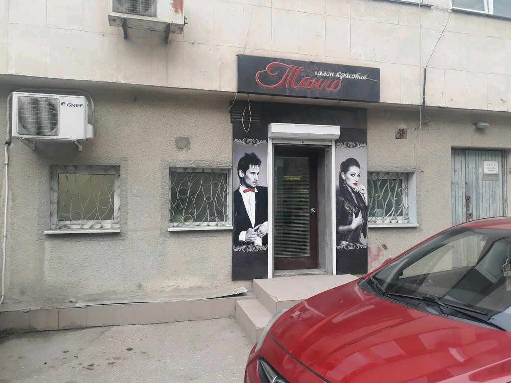 Магазин Танго Уфа