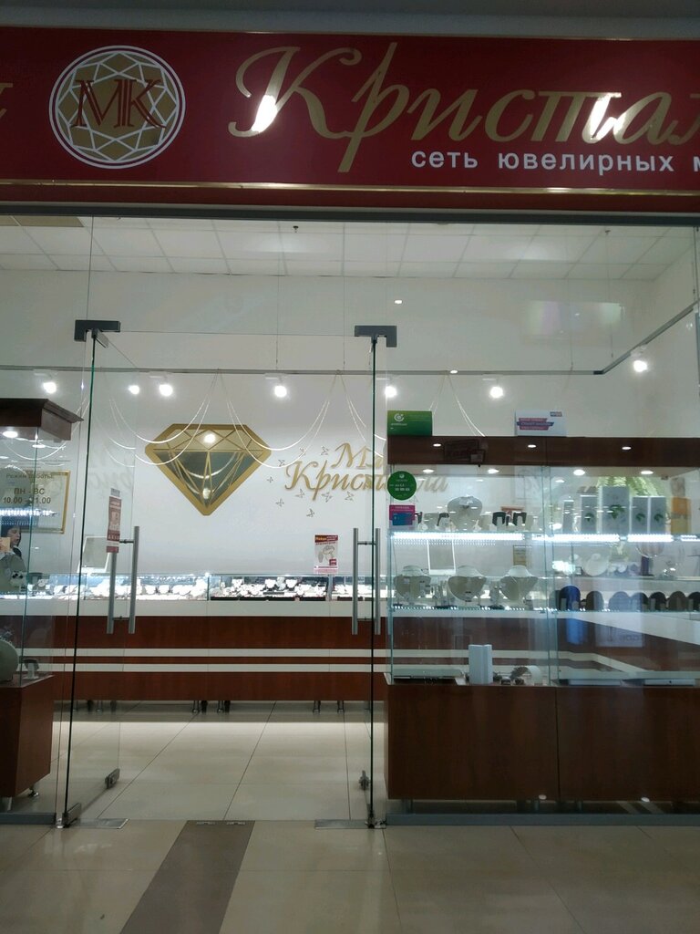 Магазин Магия Кристалла Ульяновск
