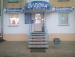 Верона (Motornaya Street, 9), hairdresser