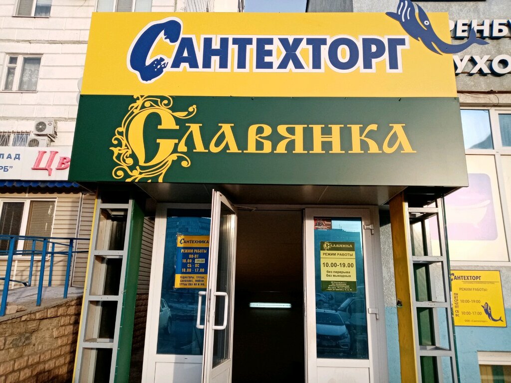 Магазин Сантехники Оренбург Каталог