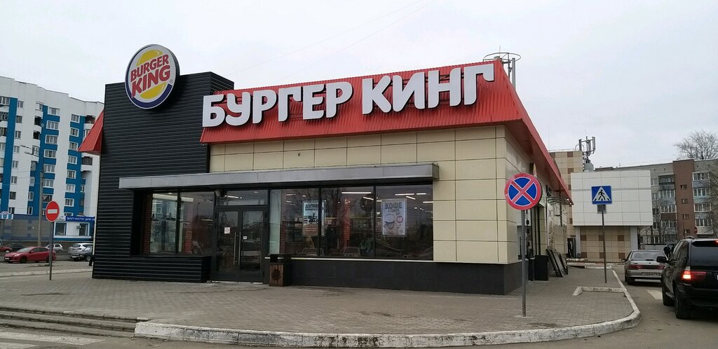 Бургер кинг авто иваново