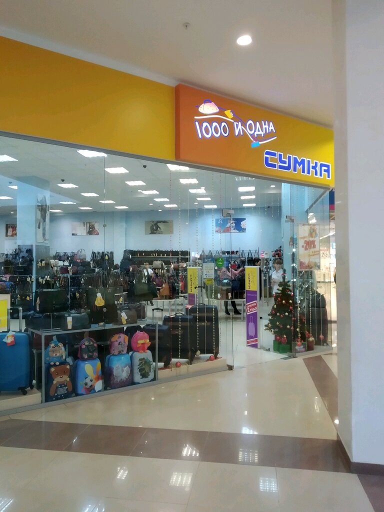 Магазины Сумок Ульяновск