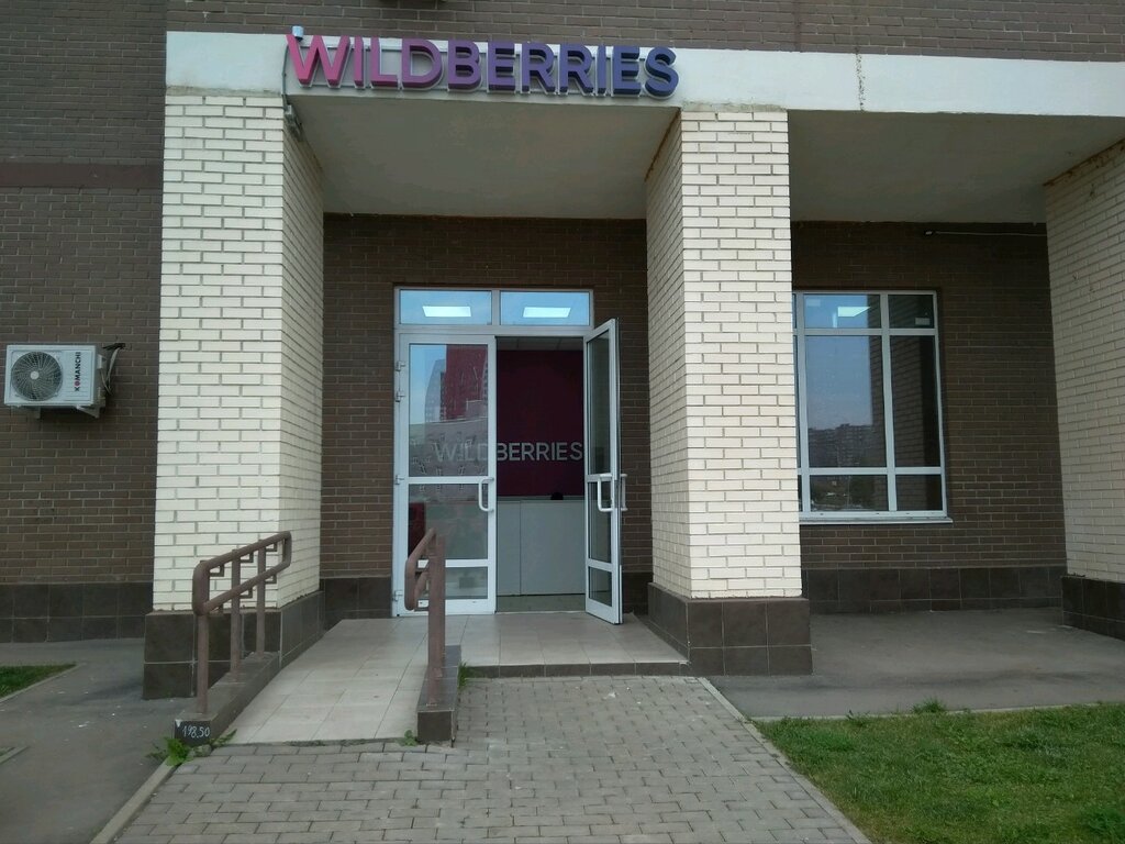 Point of delivery Wildberries.ru, Moscow, photo