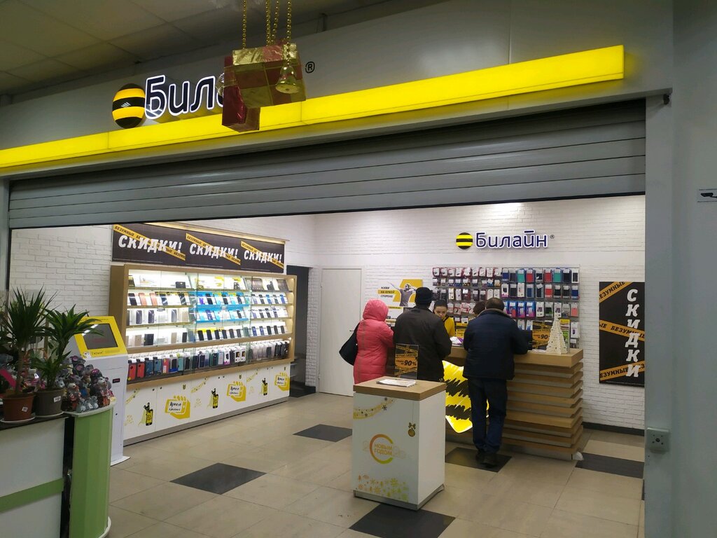 Билайн Магазины Белгород