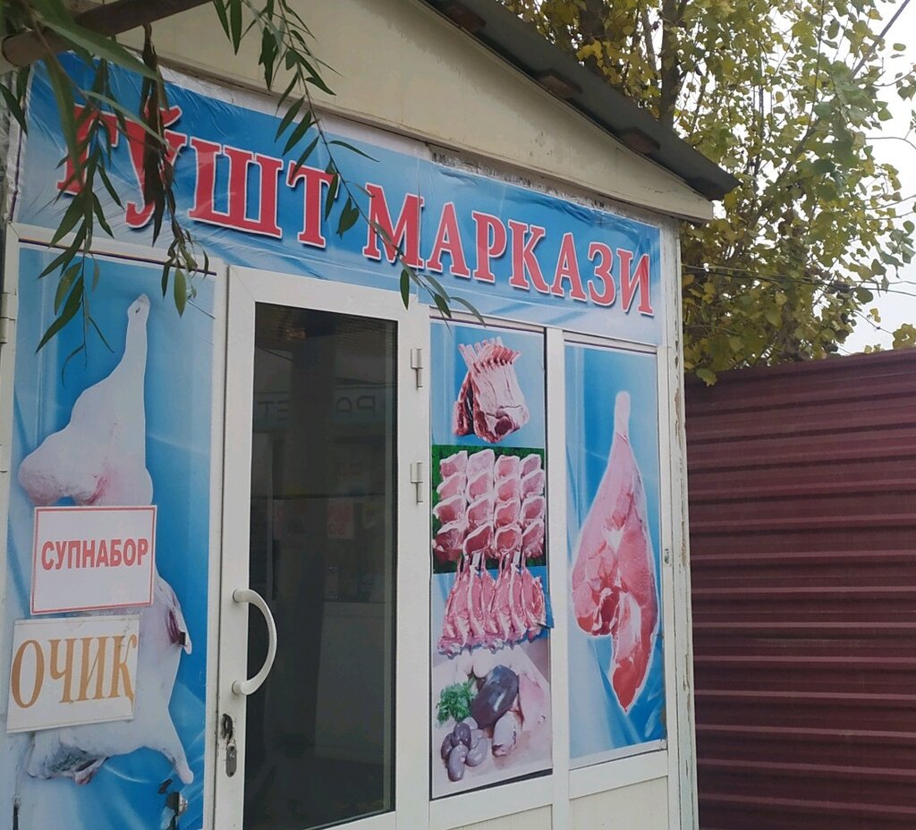 Butcher shop Meat Center, Andijan, photo