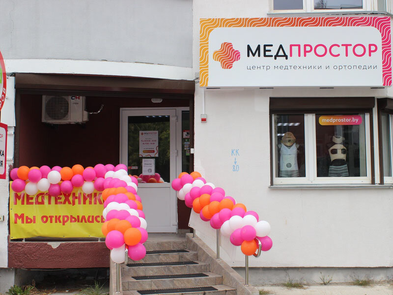 Магазин Медтехника Гомель Ул Победы Каталог Товаров