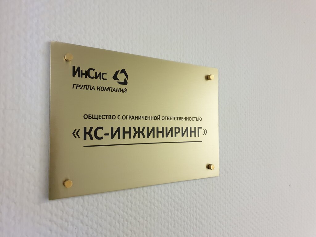 Production automation КС Инжиниринг, Moscow, photo