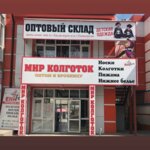 Мир колготок ELINTEX (ulitsa Vatutina, 114), stockings and tights shop
